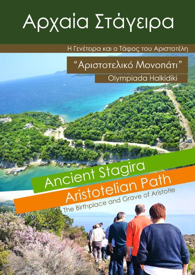 Mirini • Ancient Stagira Apts • Chalkidiki Olympiada Luaran gambar
